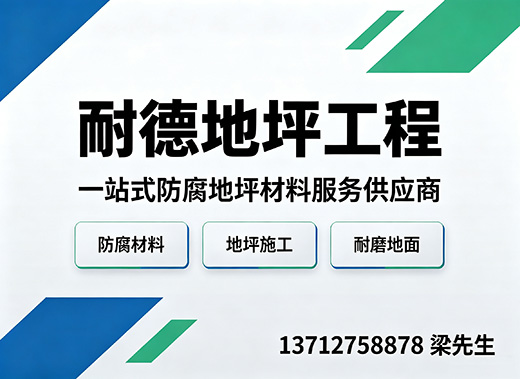 耐德地坪工程河源线上分站